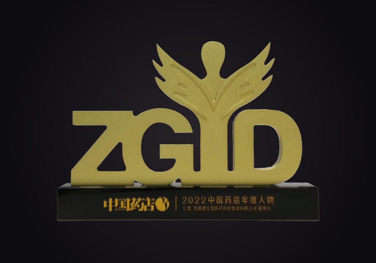 2022中国药店年度人物（龙岩）