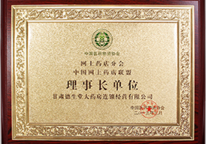 中国电子商务医药结合奖