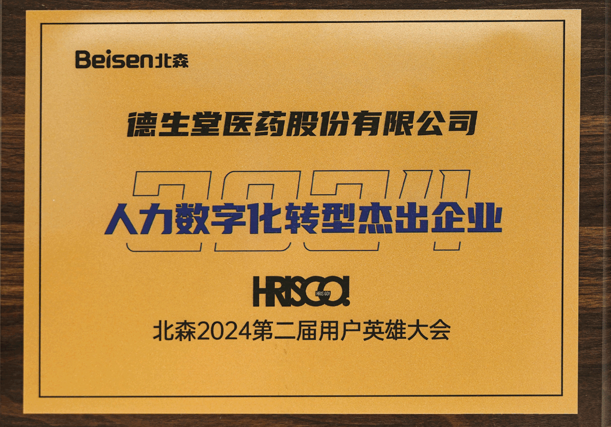 人力数字化转型企业