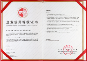 企业信用等级证书