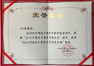 中国药品零售百强企业