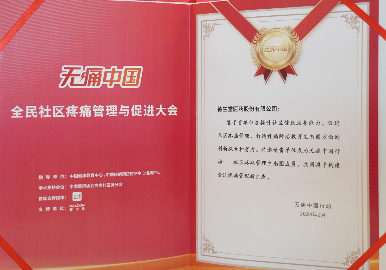 无痛中国行动